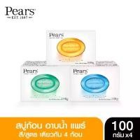 ราคา [COD] [แพ็ค 4 ก้อน] (*สี/กลิ่นเดียวกัน 4 ก้อน*) PEARS สบู่ก้อน 100กรัม 4 ก้อน แพร์ Soap Bar (สบู่ สบู่อาบน้ำ) (1732145410714862879)