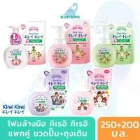 ราคา พร้อมส่ง. (ขวดปั๊ม+ถุงเติม) Kirei Kirei โฟมล้างมือ คิเรอิ คิเรอิ (250+200 มล.) สบู่ล้างมือ สูตรอ่อนโยน ฆ่าเชื้อโรค อ่อนโยนต่อผิว ( Anti-Bacterial foaming hand soap ) (1731566182989071834)