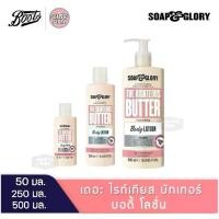 ราคา [พร้อมส่ง] โลชั่น Soap and Glory the righteous butter body lotion โซพแอนด์กลอรี่ โลชั่นบำรุงผิว SOAP & GLORY 100% (1732430907056162801)