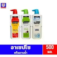 ราคา Asepso Liquid Bath Soap 500 ml. (1732217404238234645)