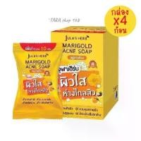 ราคา (แบบยกกล่อง x 4ก้อน) สบู่ดาวเรือง จุฬาเฮิร์บ Jula's Herb Marigold Acne Soap (1731433560217715913)