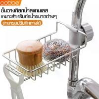 ราคา Cobbe grid sponge holder sponge grid sponge rack sponge holder dishwashing sieve sponge holder soap holder stainless steel storage rack (1731640920057611519)