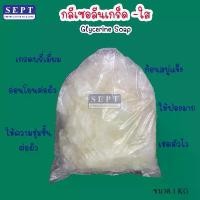ราคา กรีเซอรีนเกล็ดใส ทำสบู่ Glycerine Soap ขนาด 1 กก. สินค้าแนะนำ (1731719812649157735)