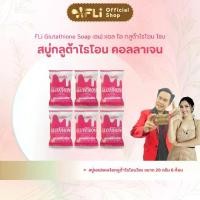 ราคา เอฟแอลไอกลูต้าไธโอน ขนาด 20 กรัม 6 ก้อน FLI Glutathione Soap - Soap Cleansing (ชพ.ล 6) (1731731483931740554)
