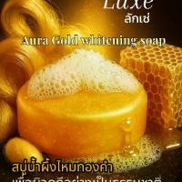ราคา สบู่ลักเซ่ LUXE Aura Gold whitening soap 90กรัม สบู่ไหมทองคำ สูตรน้ำผึ้งและผงทอง (1732276105542731173)