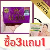 ราคา Alada Soap สบู่บำรุงผิว ขนาด 160 กรัม ของแท้ ซื้อ 3ก้อน แถมสบู่ Lorental 1 ก้อน ฟรี (1731700187780449535)