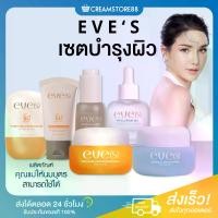 ราคา EVE'S อีฟ ครีมแต้มสิว เซรั่มรกม้า อาย ฟิลเลอร์ สบู่อีฟส์ ACNE CREAM SERUM FILLER SOAP บำรุง ผิวหน้า ผิวกาย (1730002099984566614)