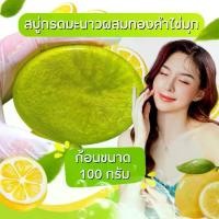 ราคา ‍TESTER สบู่กรดมะนาวผสมทองคำไข่มุก ขนาด 100 กรัม LIME AHA SOAP สบู่หน้าใส (1729619615274601304)