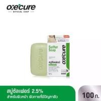 ราคา Oxe'cure สบู่ สำหรับผิวหน้า ผิวกาย Sulfur Soap 100g - 10OX00046 (1731229386360391299)