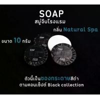 ราคา [แพ็คชนิดละ100ชิ้น] สบู่โรงแรม Soap ของใช้ในโรงแรม อเมนิตี้ Hotel Amenities Cleansing (1730072395525752944)