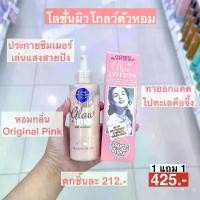 ราคา Soap&Glory Glow lotion 150ml.โลชั่นผิวโกลว์ผสมชิมเมอร์ (1729569540787833604)