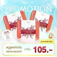 ราคา [️️Best Seller️] โปร 3 ก้อน 105.- สบู่นีออน สูตรสคลับทับทิมและชะเอมเทศ 100g️️️️️ NEON SCRUB SOAP สบู่นีออนของแท้!! (1731158163118984169)