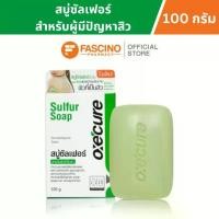 ราคา Oxe Cure Sulfur Soap อ๊อกซีเคียว สบู่ซัลเฟอร์สำหรับผู้มีปัญหาสิว ผิวมัน แพ้ง่าย ขนาด 100 กรัม (1730042844950071301)