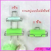 ราคา ที่วางสบู่สแตนเลส ชั้นวางของ วางสบู่ ฟองน้ำ ไม่ต้องเจาะผนัง soap dish (1730409866465086254)