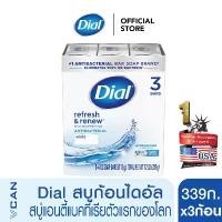 ราคา Dial White สบู่ก้อนไดอัล ไวท์ 339 กรัม/3ชิ้น (Bar Soap 339g./3pcs.) (1729733528689543408)