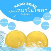 ราคา NANO SOAP สบู่โสมทองนาโน ใช้ได้กับผิวทุกประเภท (สบู่ไม่มีกล่อง) (1729639211792894819)