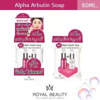 ราคา สบู่อัลฟ่า อาร์บูติน (รอยัล บิวตี้ Royal Beauty Alpha Arbutin Soap) (1729995928225089953)