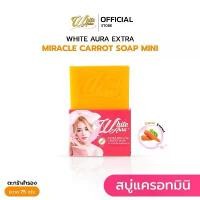ราคา [ช่องบริษัท] สบู่แครอทไวท์ออร่าแท้ ขนาดเล็ก WHITE AURA WHITE AURA EXTRA MIRACLE CARROT SOAP ขนาดเล็ก 75 กรัม (สำรอง) (1731387448749492879)