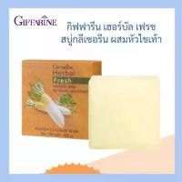 ราคา กิฟฟารีน เฮอร์บัล เฟรช สบู่กลีเซอรีน ผสมหัวไชเท้า สบู่หัวไชเท้า กิฟฟารีน สบู่กลีเซอรีน ผสมหัวไชเท้า Giffarine Herbal Fresh Radish Glycerin Soap Cleansing ผิวหน้า ใบหน้า ทำความสะอาด (173147733663957290