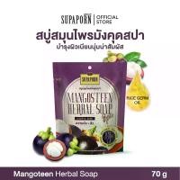 ราคา สุภาภรณ์ สบู่สปามังคุด 70g |สบู่สมุนไพร สบู่ขัดผิว ระเบิดขี้ไคล Mangosteen Herbal Soap Spa Supaporn 70 g. (1730004247847995969)