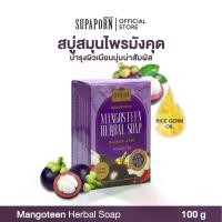ราคา สุภาภรณ์ สบู่มังคุด 100 กรัม l สบู่สมุนไพร(สูตรไม่เย็น)Mangosteen Herbal Soap Supaporn 100 g. (1730004240401664577)
