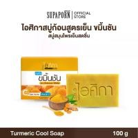 ราคา ไอศิกา สบู่ขมิ้นชัน 100g สูตรเย็น | สบู่ไอศิกา สบู่เย็น สบู่สมุนไพร สบู่ขมิ้นชัน ขนาด 100 กรัม I TURMERIC COOL SOAP 100 g. (1730004254380100161)
