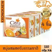 ราคา ซิตร้า สบู่ ซี แอนด์ อี เอ็กซ์ตร้า ไบร์ทเทนนิ่ง สครับ 4 ชิ้น 110 กรัม CITRA BAR SOAP C E EXTRA BRIGHTENING SCRUB 4 PIECE (1730410066294180258)