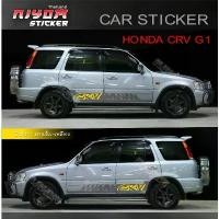 ราคา สติ๊กเกอร์ สติ๊กเกอร์ติดรถ สติ๊กเกอร์รถ ฮอนด้า ซีอาร์วี HONDA CRV G1 Car Sticker ขายร้อน รถจักร รถยนต์ (1731717292185717499)