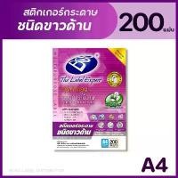 ราคา BOS สติกเกอร์กระดาษชนิดขาวด้าน A4 (แพ็ค 200 แผ่น) MATT PAPER STICKER (1731880278671656860)