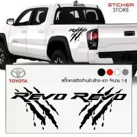 ราคา สติ๊กเกอร์ติดรถ สติ๊กเกอร์ซิ่ง สติ๊กเกอร์แต่งรถ โตโยต้า รีโว่ อุปกรณ์แต่งรถ รถแต่ง รถซิ่ง Toyota Hilux Revo Car Sticker (1732026784084886787)