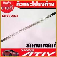 ราคา GrainGallery ปัจจุบัน คิ้วฝากระโปรงท้าย คิ้วท้าย สแตนเลส Toyota Yaris Ativ Allnew 2022 2023 2024 (T) Car รถจักร Sticker รถยนต์ (1730414939631749950)