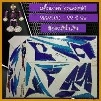 ราคา catholZshop แบบพกพา สติ๊กเกอร์ Kawasaki SERPICO - SS ปี 95 ติดรถสีน้ำเงิน มอเตอร์ไซค์ Motorcycle Sticker ที่ จับ มือ ถือ (1730581318419318823)