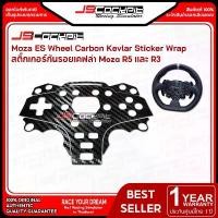 ราคา สินค้าดี JSCockpit Carbon Kevlar Sticker Wrap Moza ES สติ๊กเกอร์เคฟล่ากันรอยสำหรับพวงมาลัย Moza R5, R3 (1731899507077579895)