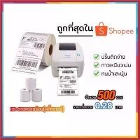 ราคา Piaototshop สติ๊กเกอร์ความร้อนแบบม้วน Sticker Label 4x6 นิ้ว หรือขนาด100x150 mm 500ใบ กระดาษปริ้นบาร์โค้ด ไม่ใช้หมึก กันน้ำ พิมพ์ชัด บล็อกบัสเตอร์ (1730634481840851506)