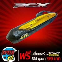 ราคา agrostshop ปัจจุบัน กันร้อนท่อ PCX150i 2014-2017,ข้างท่อ PCX150i 2014-2017เคฟล่าดำ สีทอง + สติ๊กเกอร์ 3M DEKVANZ 1อัน Motorcycle มอเตอร์ไซค์ Sticker รถ (1731659558609258748)