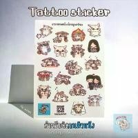 ราคา ( แทททูแก๊งค์ลูกหมี ) Tattoo Sticker แปะผิวหนัง แทททู เสบียงชูการ์ สติ๊กเกอร์ น่ารัก ลอกออกง่าย (1732168283038058322)