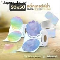 ราคา Dlabel สติ๊กเกอร์ความร้อน 50x50mm กระดาษสติ๊กเกอร์ ได้คัท ฉลากสติ๊กเกอร์ Color Label sticker (1732360666837059464)