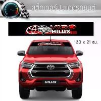 ราคา COD สติ๊กเกอร์ ติดรถ โตโยต้า วีโก้ คาดกระจกบังแดด คาดหน้าบังแดด บังแดดรถยนต์ กันร้อน แต่งรถ รถยนต์ รถกระบะ รถตู้ Toyota Vigo Car Windshield Sticker (1732348420475815856)