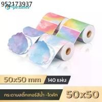 ราคา Gprinter สติ๊กเกอร์สี สติ๊กเกอร์ความร้อน 50x50 mm ลายดอกไม้ ป้ายฉลาก Label Color Sticker (1732360598699738993)