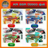 ราคา สติ๊กเกอร์ KR SSR ปี2003 รุ่น6 สติ๊กเกอร์ Kawasaki KR SSR ปี2003 รุ่น6 (สีสวย สีสด สีไม่เพี้ยน) บล็อกบัสเตอร์ Motorcycle มอเตอร์ไซค์ Sticker กรีน (1731685139308972259)