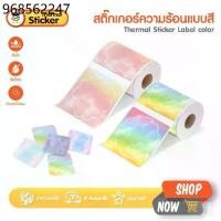 ราคา สติ๊กเกอร์ความร้อนสี ลายสีน้ำ 50x50mm 140แผ่น ฉลากสินค้า โลโก้ Thermal Sticker Label Color (1732360614166561801)