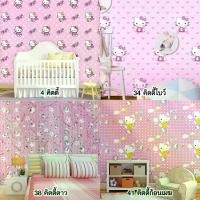 ราคา จัดส่งทันที. รวมวอลเปเปอร์คิตตี้ ติดผนัง กาวในตัว ยาว 10 เมตรเต็ม!! ติดเองง่ายๆ ไม่ต้องพึ่งช่าง wall sticker​​ #คิตตี้ (1731923746870167508)