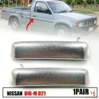 ราคา คุณภาพรับประกันได้ มือเปิดประตูนอก มือเปิดนอก รุ่น นิสสัน บิ๊กเอ็ม NISSAN BIG-M D21 ปี 1986 - 1997 สีโครเมี่ยม Car รถจักร รถยนต์ Sticker (1731678584076143295)