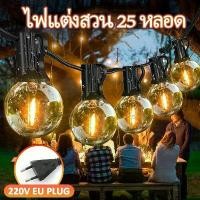 ราคา [พร้อมส่ง]ไฟปิงปอง ไฟแต่งสวน ไฟวินเทจ ไฟวินเทจLED string lights G40ไฟตกแต่ง ขั้วE12ปลั๊ก กันน้ำ พร้อมใช้งาน (1732198851149399146)