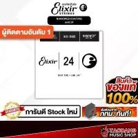ราคา สายแยกกีต้าร์โปร่ง Elixir Nanoweb 80/20 Bronze เบอร์ 24 Elixir Single String - เต่าแดง ลดราคาร้อนแรงประจำเดือนนี้ (1732160093919152051)