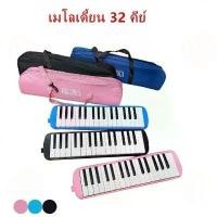 ราคา Melodian 32key 32-Key Merlot Belt ชุดเครื่องดนตรีเปียโน Wind String เครื่องดนตรี Merlot (1732337863923041938)
