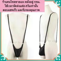 ราคา 【เก็บเงินปลายทาง】 จีสตริงผู้ชาย (X0011) จีสตริงชาย จีสตริง จีสตริงสายรัดปรับได้ ชุดชั้นในผู้ชาย กางเกงในชาย G-String V-String T-Back Mankini (1731754241626113473)