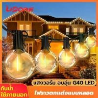 ราคา ไฟราวตกแต่งหลอดกลม แบบหลอดปิงปองใส G40 LED Light String 110-220V กลางแจ้งกันน้ำ ตกแต่งบรรยากาศ E12 แสงวอร์ม ไฟแต่งสวน (1729596590758398057)