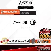 ราคา แนะนำ สายแยกกีต้าร์โปร่งและกีต้าร์ไฟฟ้า Elixir Anti Rust Steel เบอร์ 09 Elixir Single String - เต่าแดง (1732287313261070099)
