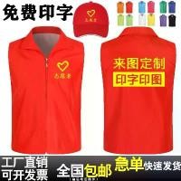 ราคา เสื้อกั๊กอาสาสมัคร ปรับแต่งได้, เสื้อกั๊กสีแดง, กิจกรรมโฆษณาสวัสดิการสาธารณะ, เสื้อวัฒนธรรม, เสื้อผ้าใส่ทำงาน, โลโก้พิมพ์, ปี 2568 เสื้อ แจ็คเก็ต เฟอรารี่ ronaldinho sweater r (1731853880185161273)